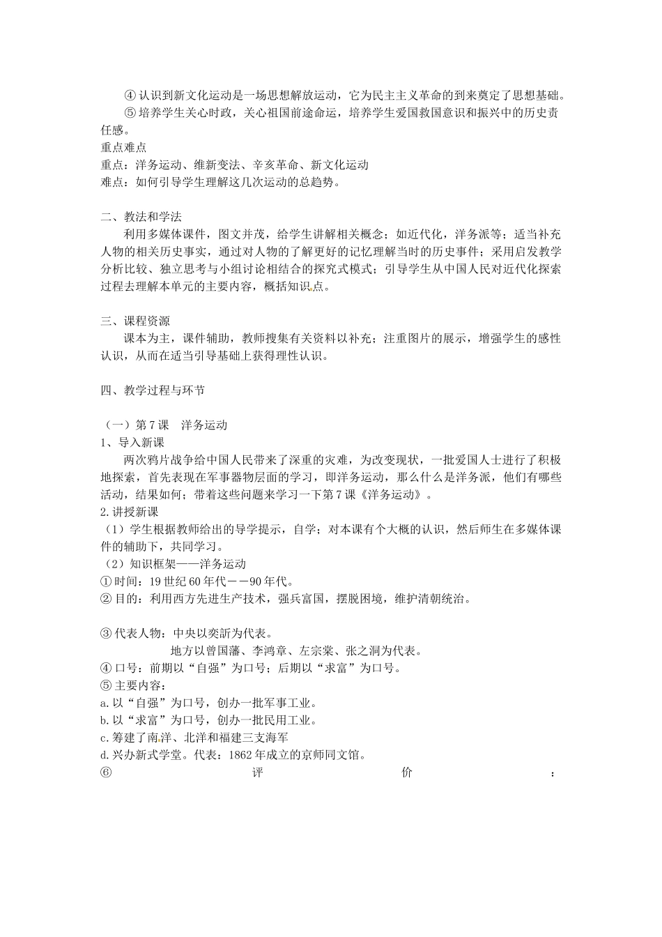 山东省肥城市湖屯镇初级中学八年级历史上册 第二单元近代化的探索复习教案 人教新课标版_第2页
