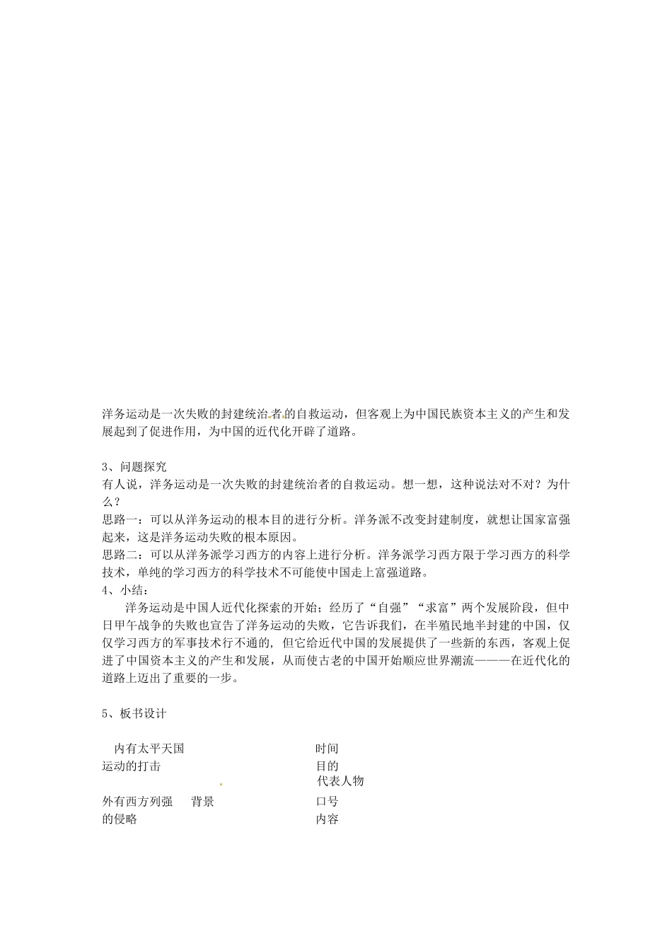 山东省肥城市湖屯镇初级中学八年级历史上册 第二单元近代化的探索复习教案 人教新课标版_第3页