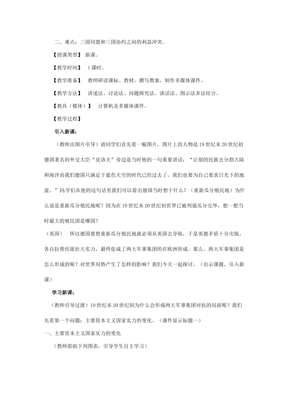 九年级历史下册 第1课 两大军事对抗集团的形成教案 川教版-川教版初中九年级下册历史教案_第2页