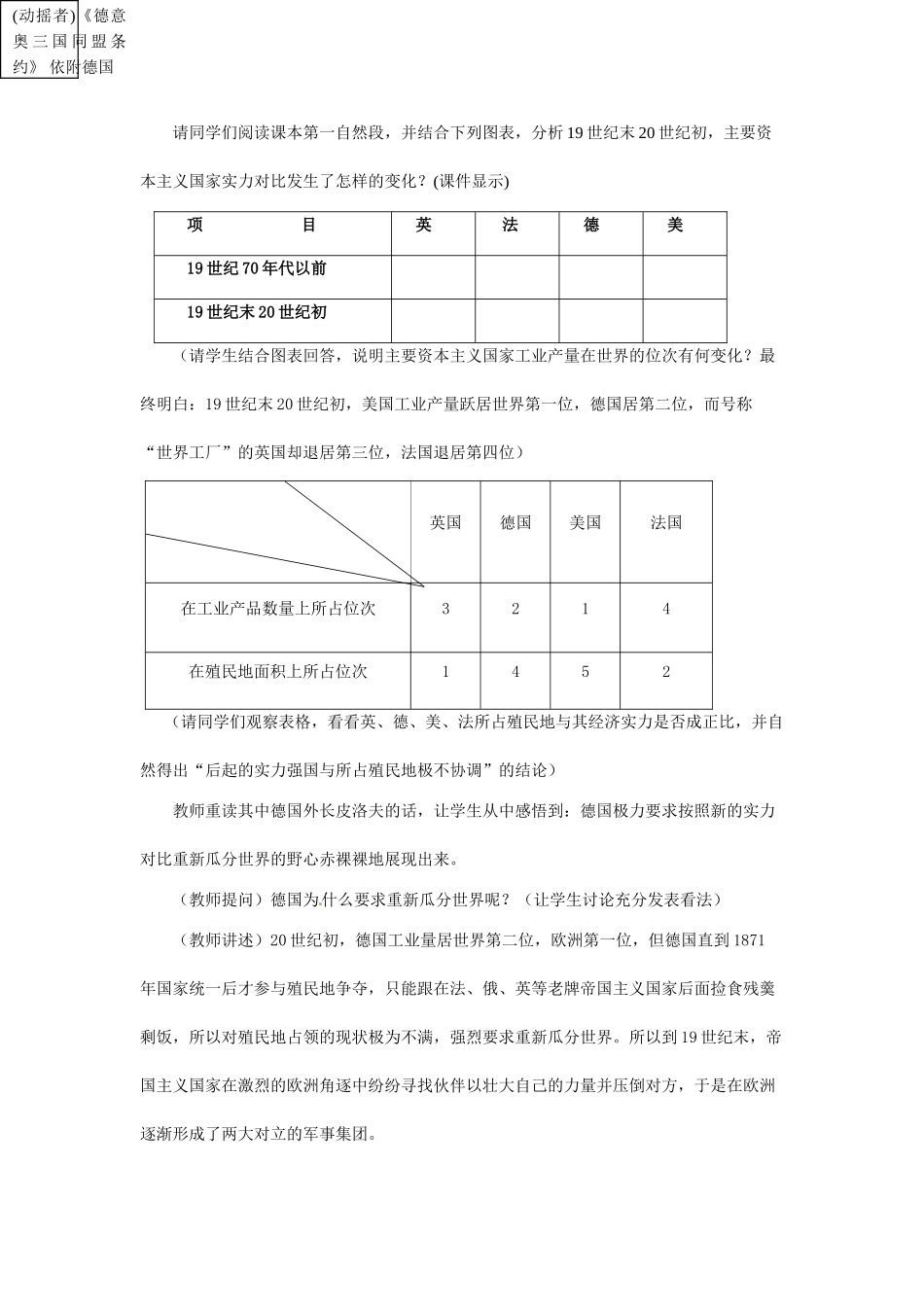 九年级历史下册 第1课 两大军事对抗集团的形成教案 川教版-川教版初中九年级下册历史教案_第3页