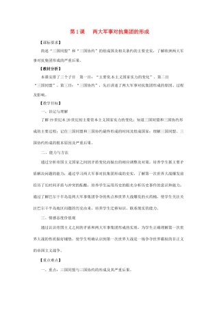 九年级历史下册 第1课 两大军事对抗集团的形成教案 川教版-川教版初中九年级下册历史教案