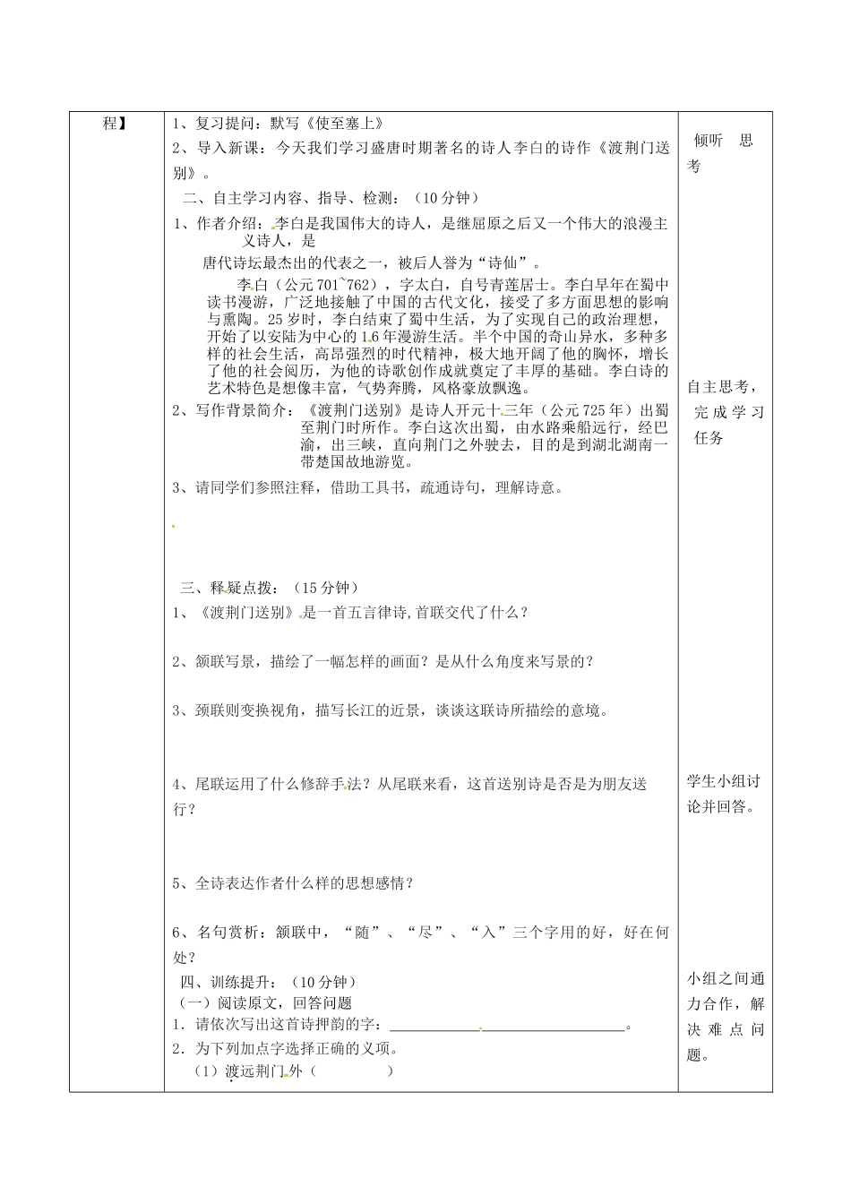 （秋季版）七年级语文下册 第6单元 21 诗词五首 渡荆门送别学案 语文版-语文版初中七年级下册语文学案_第2页