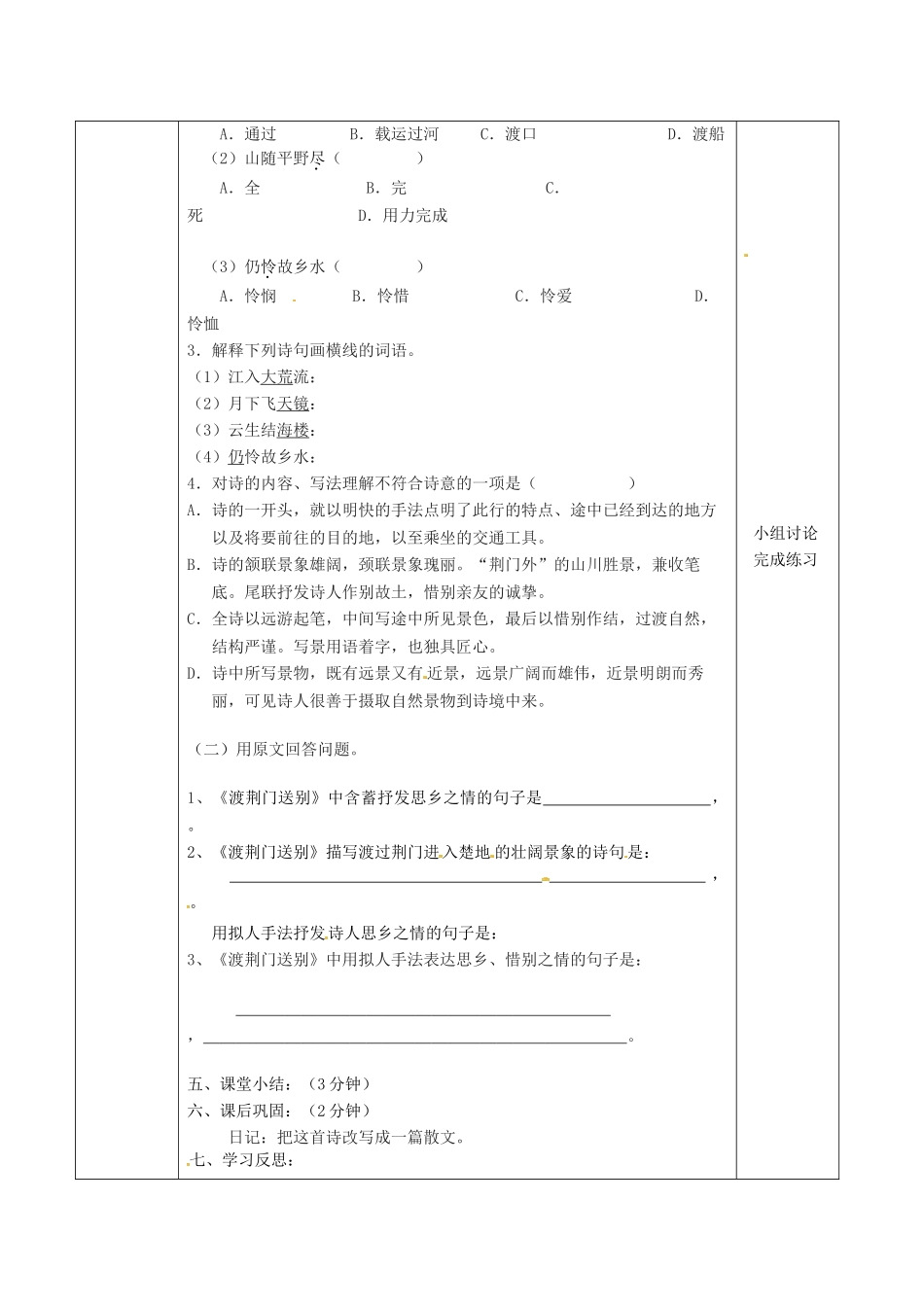 （秋季版）七年级语文下册 第6单元 21 诗词五首 渡荆门送别学案 语文版-语文版初中七年级下册语文学案_第3页