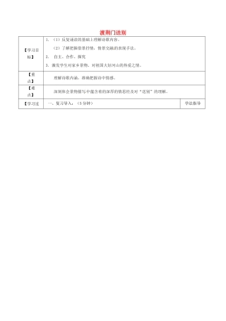（秋季版）七年级语文下册 第6单元 21 诗词五首 渡荆门送别学案 语文版-语文版初中七年级下册语文学案