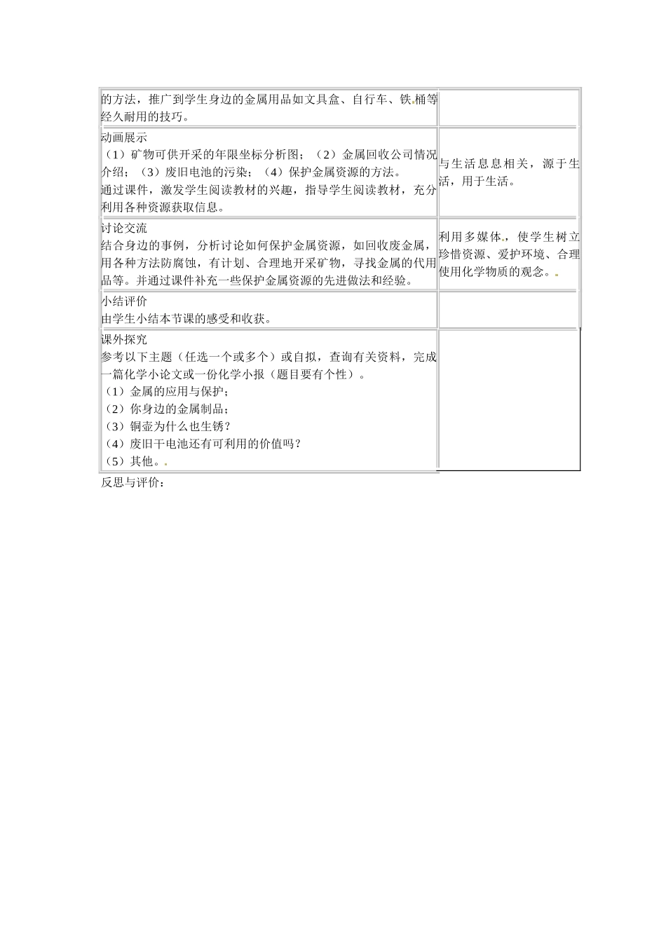 辽宁省辽阳市第九中学九年级化学下册 第八单元《课题3、金属资源的利用和保护》教案 新人教版_第3页