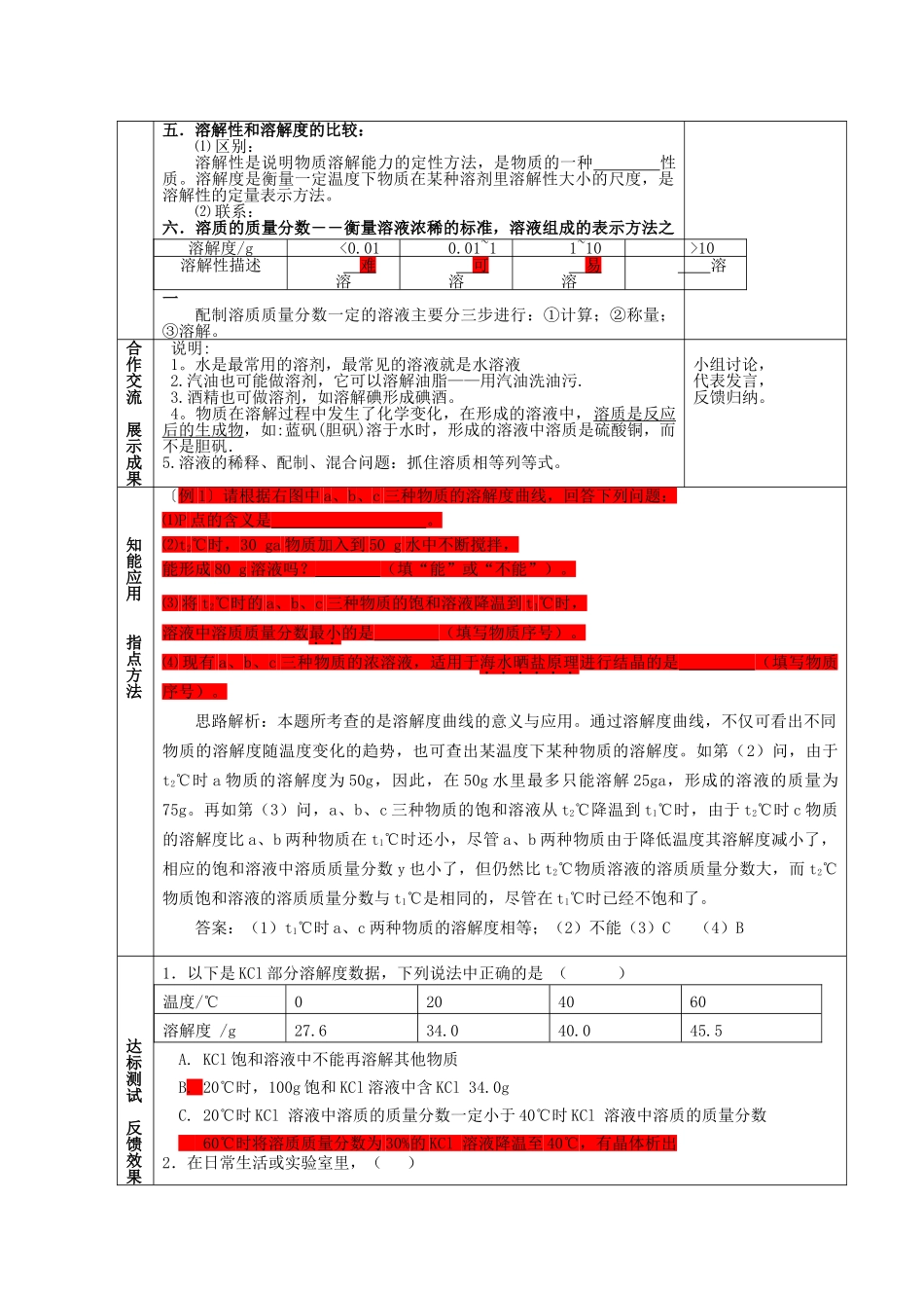 九年级化学下册 第十二讲 溶液精品教案 新人教版_第2页