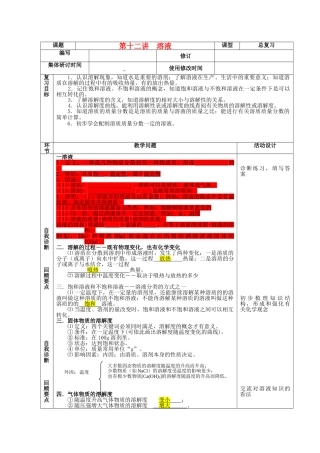 九年级化学下册 第十二讲 溶液精品教案 新人教版