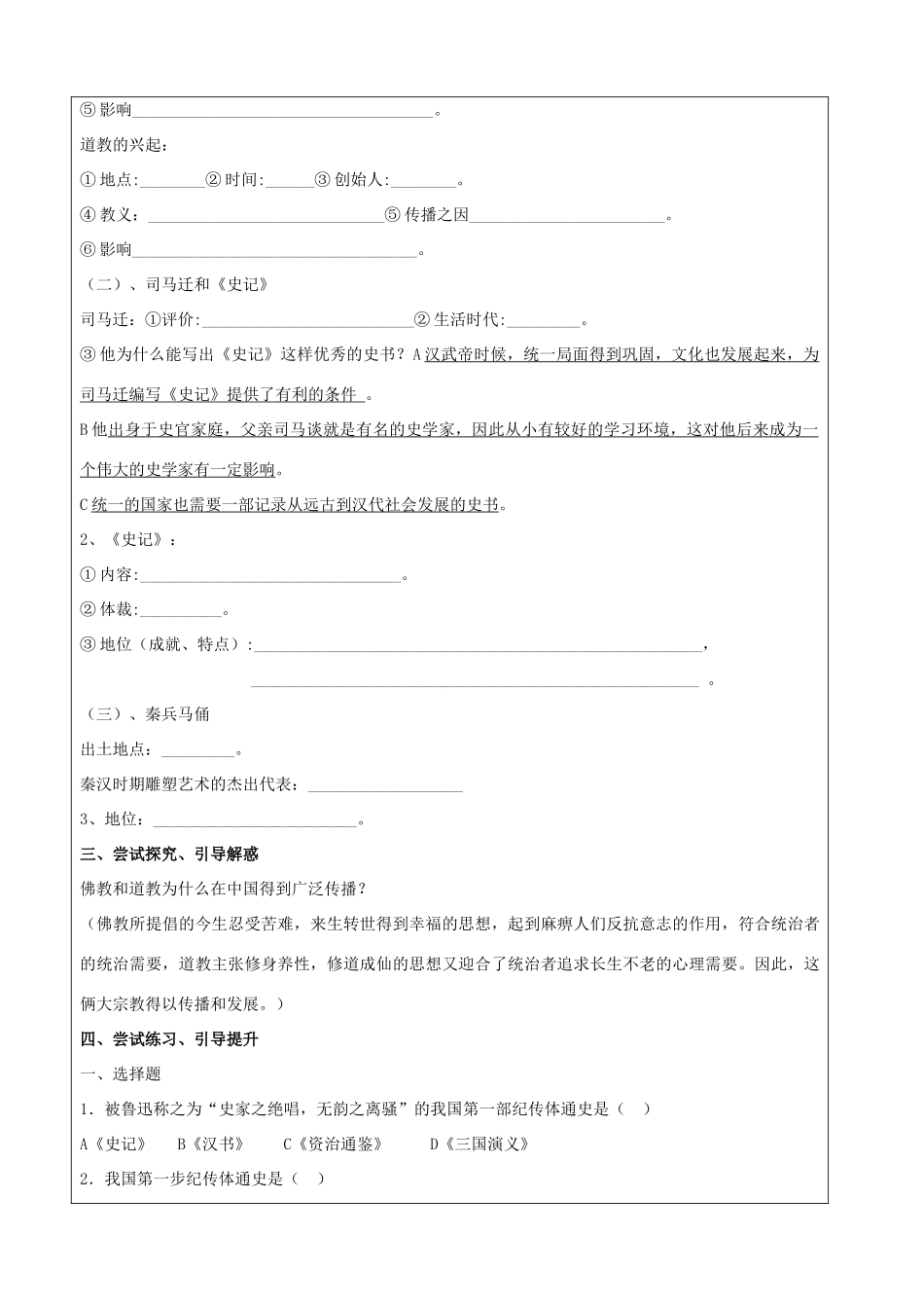 山东省莱芜市高庄中心中学七年级历史上册 第18课 昌盛的秦汉文化（二）教案 鲁教版_第2页