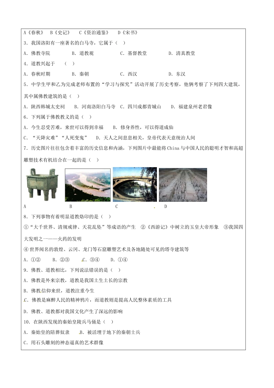 山东省莱芜市高庄中心中学七年级历史上册 第18课 昌盛的秦汉文化（二）教案 鲁教版_第3页