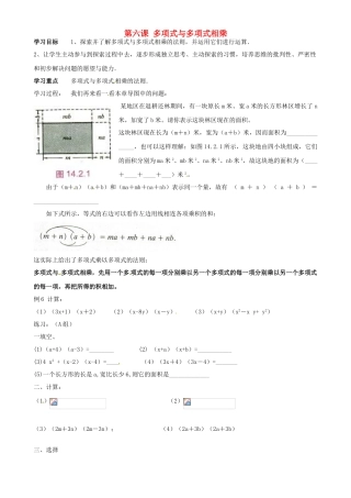 山东省东营市第二中学八年级数学上册《第六课多项式与多项式相乘》学案 