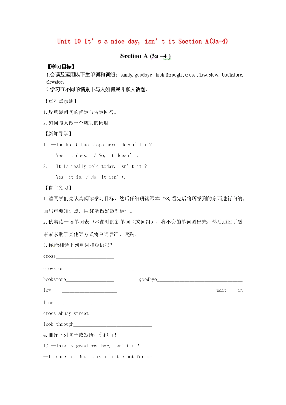 江西省金溪县第二中学八年级英语下册 Unit 10 It’s a nice day, isn’t it Section A(3a-4)导学案 人教新目标版_第1页