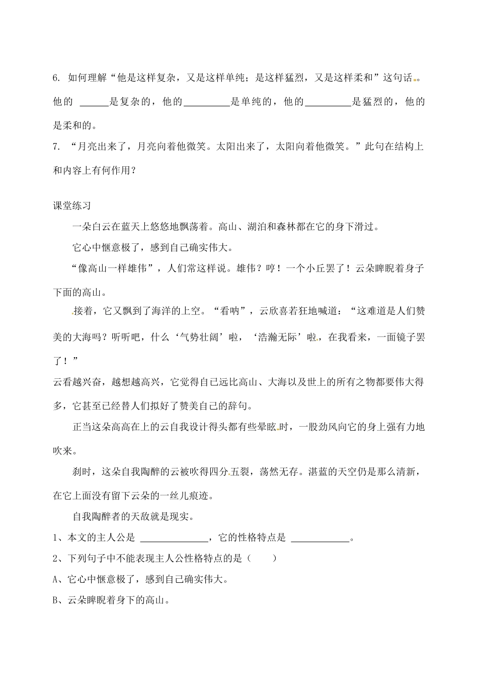 河北省石家庄市平山县第二中学七年级语文上册《第5课 小溪流的歌》学案 冀教版_第2页