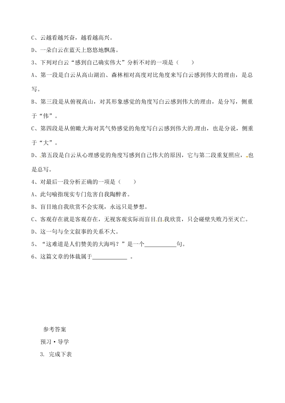 河北省石家庄市平山县第二中学七年级语文上册《第5课 小溪流的歌》学案 冀教版_第3页