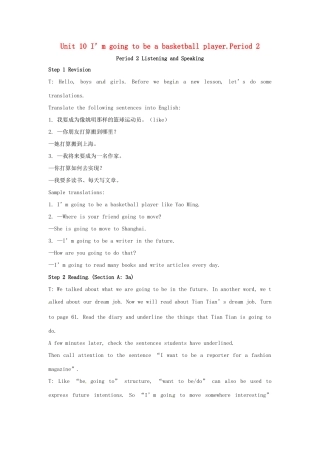 山东省肥城市安站中学八年级英语上册 Unit 10 I’m going to be a basketball player.Period 2导学案 人教新目标版