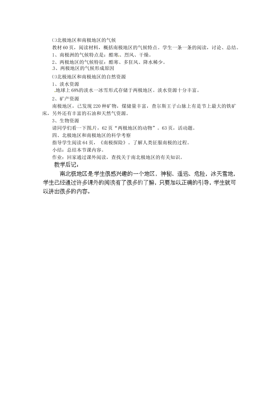 陕西省神木县大保当初级中学七年级地理下册 7.5 北极地区和南极地区教案 湘教版_第2页