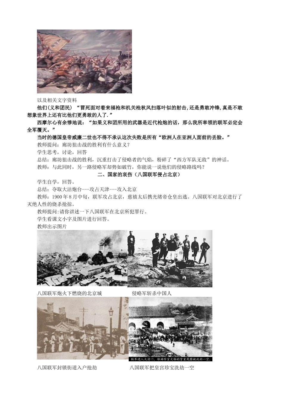 水滴系列八年级历史上册 第一单元 第5课 八国联军侵华战争教学设计1 新人教版-新人教版初中八年级上册历史教案_第2页