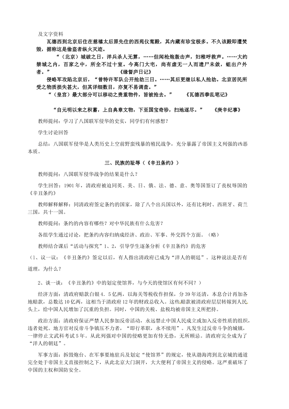 水滴系列八年级历史上册 第一单元 第5课 八国联军侵华战争教学设计1 新人教版-新人教版初中八年级上册历史教案_第3页