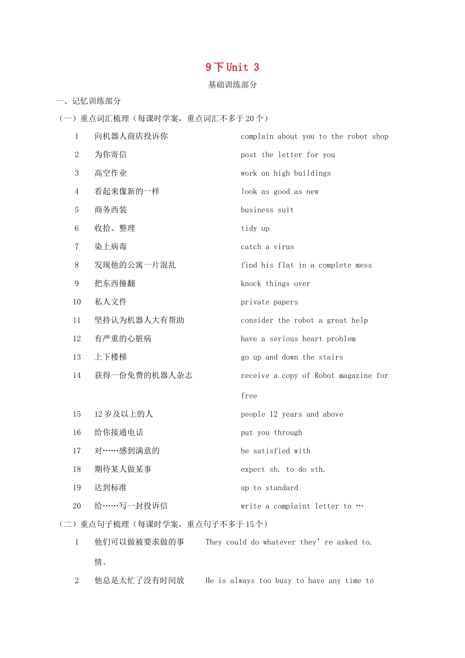 江苏省扬州市高邮市车逻镇中考英语复习 九下 Unit 3 导学案-人教版初中九年级全册英语学案_第1页
