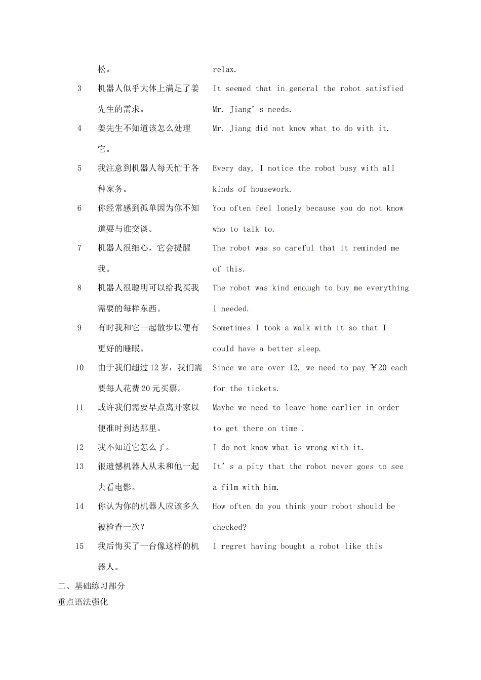 江苏省扬州市高邮市车逻镇中考英语复习 九下 Unit 3 导学案-人教版初中九年级全册英语学案_第2页