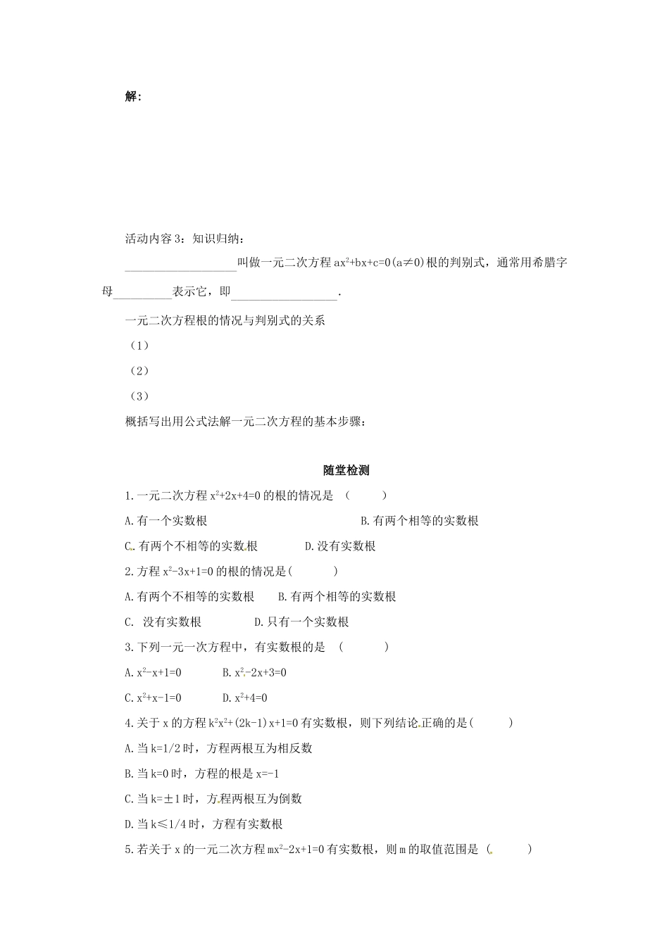 秋九年级数学上册 第二十一章 一元二次方程 21.2 解一元二次方程 21.2.2 公式法解一元二次方程导学案 （新版）新人教版-（新版）新人教版初中九年级上册数学学案_第2页