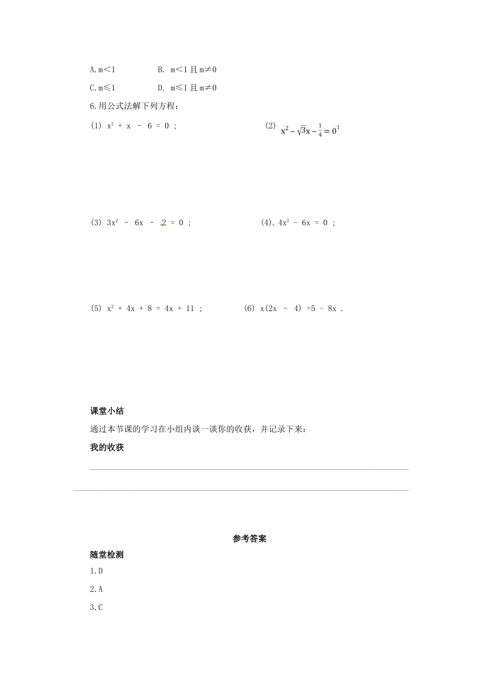 秋九年级数学上册 第二十一章 一元二次方程 21.2 解一元二次方程 21.2.2 公式法解一元二次方程导学案 （新版）新人教版-（新版）新人教版初中九年级上册数学学案_第3页