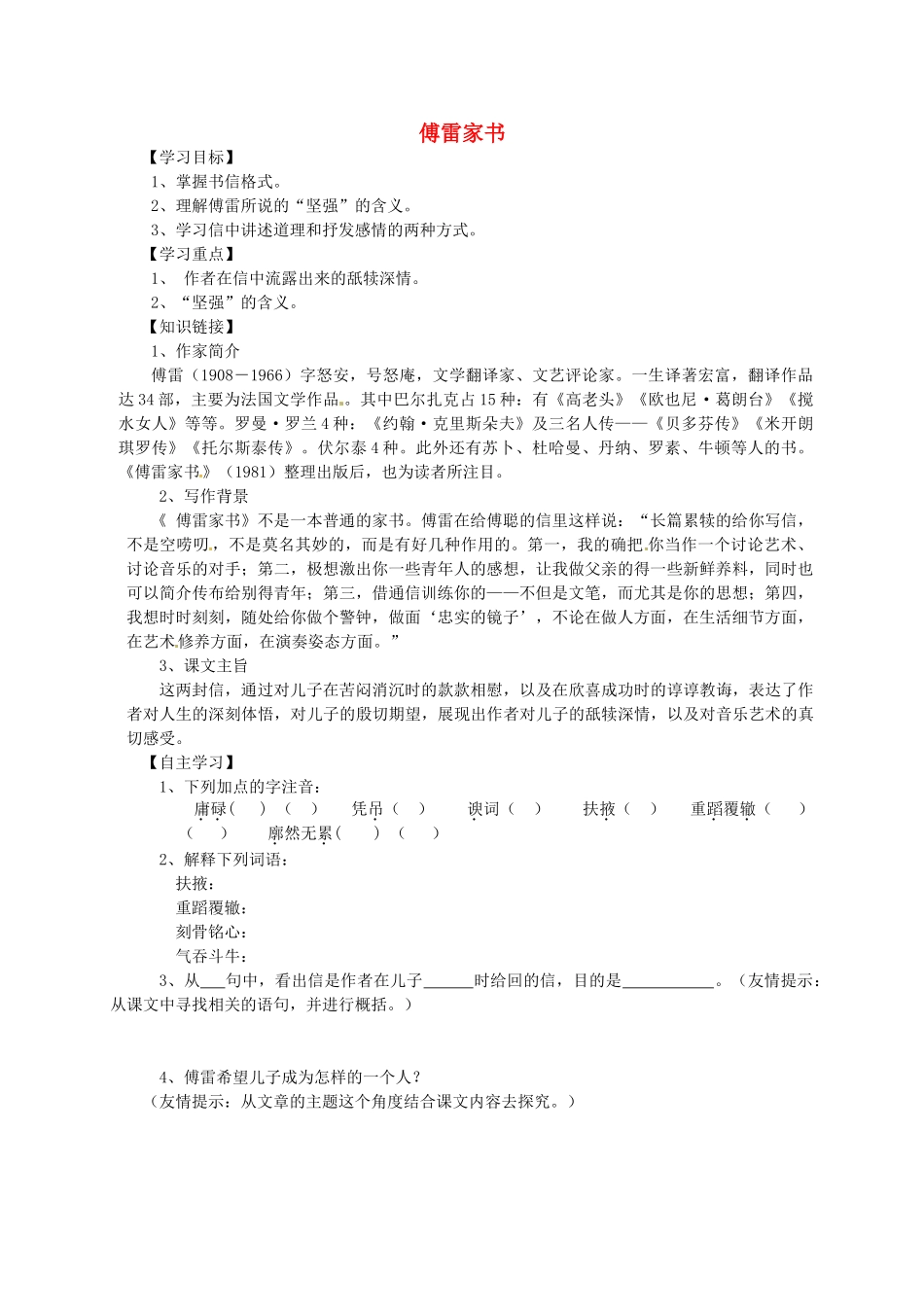 九年级语文下册 17《傅雷家书》学案（4） 冀教版-冀教版初中九年级下册语文学案_第1页