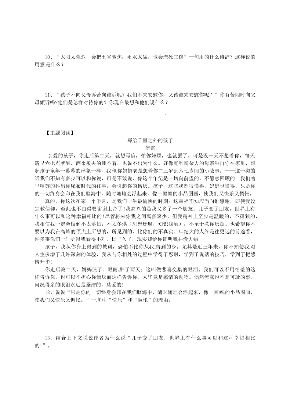 九年级语文下册 17《傅雷家书》学案（4） 冀教版-冀教版初中九年级下册语文学案_第3页