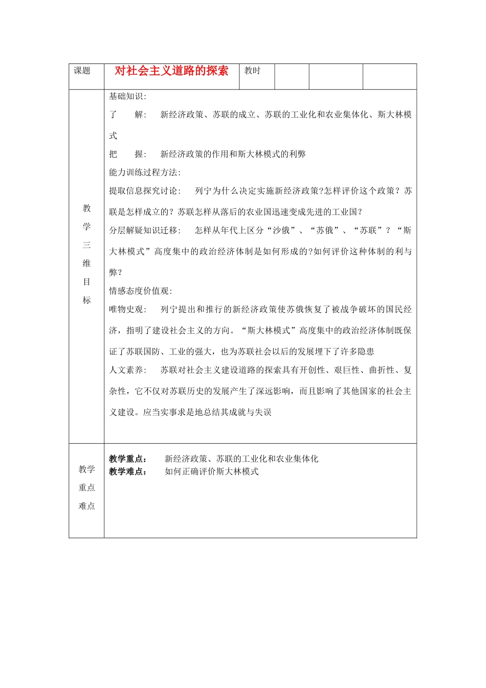 九年级历史下册 第2课 对社会主义道路的探索教案 新人教版_第1页