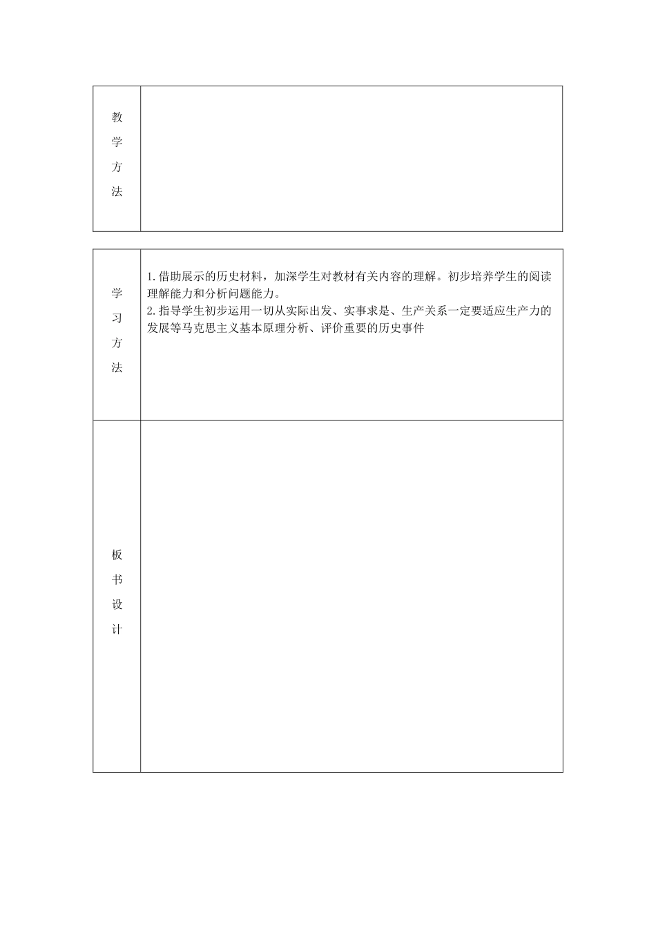 九年级历史下册 第2课 对社会主义道路的探索教案 新人教版_第2页
