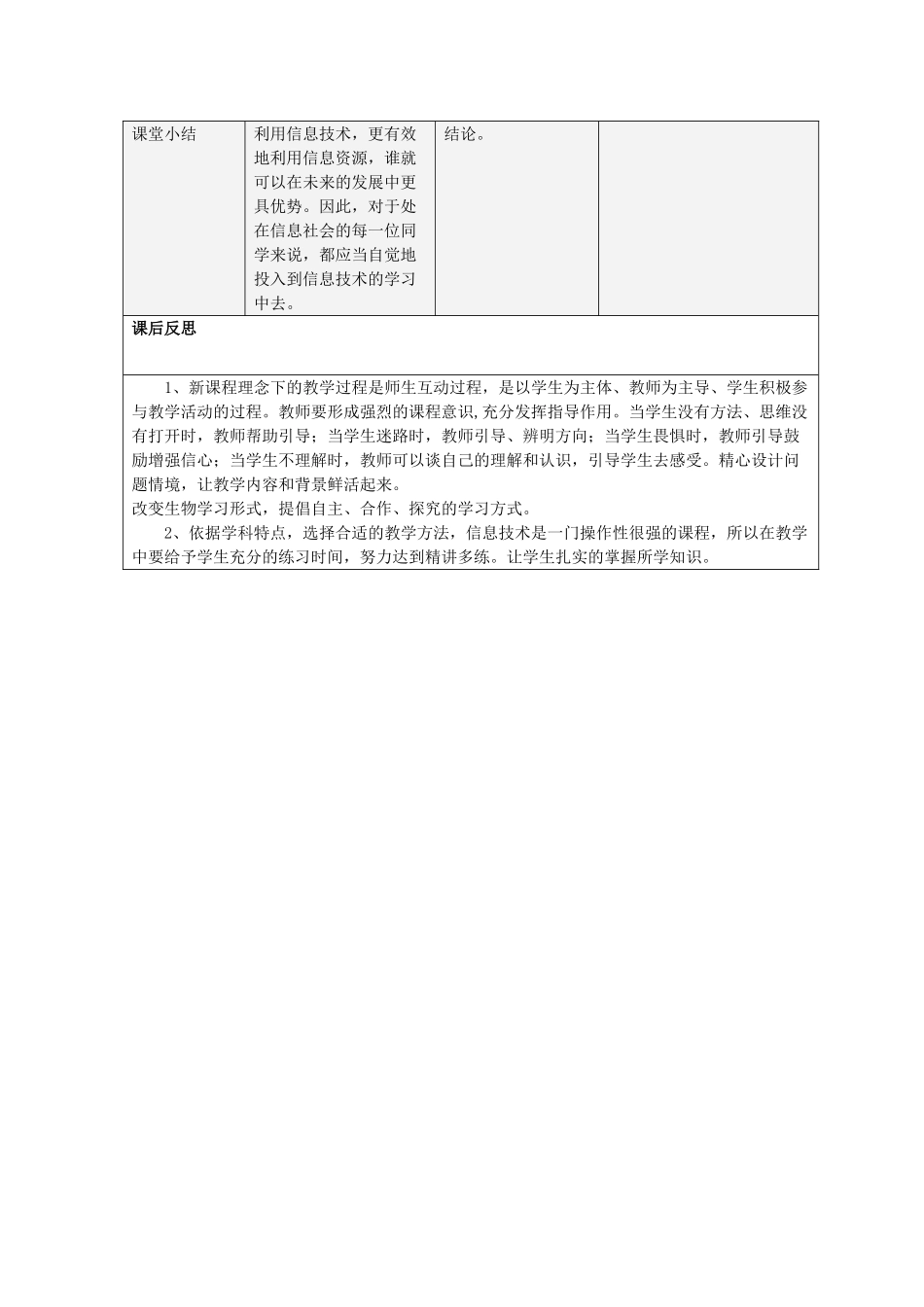 云南省水富县沙梁初级中学七年级信息技术 信息技术及其应用_第3页