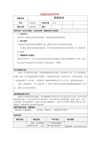 云南省水富县沙梁初级中学七年级信息技术 信息技术及其应用