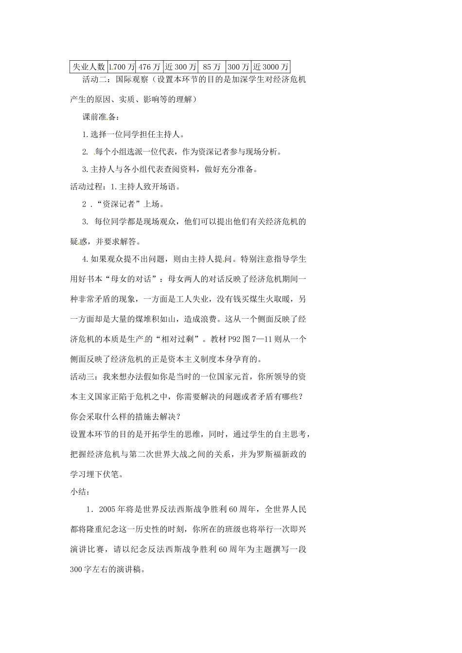 浙江省温州市瓯海区实验中学八年级历史与社会下册《令人谈虎色变的经济危机》教案 人教版_第2页