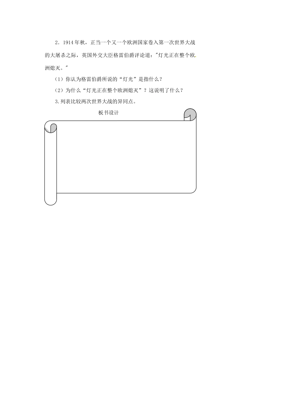 浙江省温州市瓯海区实验中学八年级历史与社会下册《令人谈虎色变的经济危机》教案 人教版_第3页