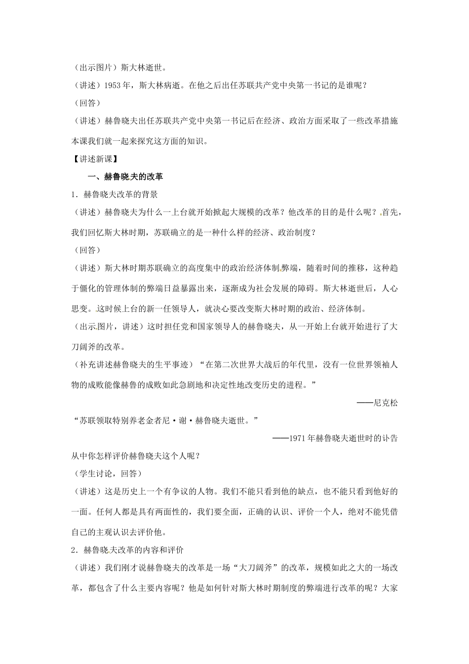 九年级历史下册 4.14《苏联东欧社会主义国家的改革》教案 冀教版_第2页