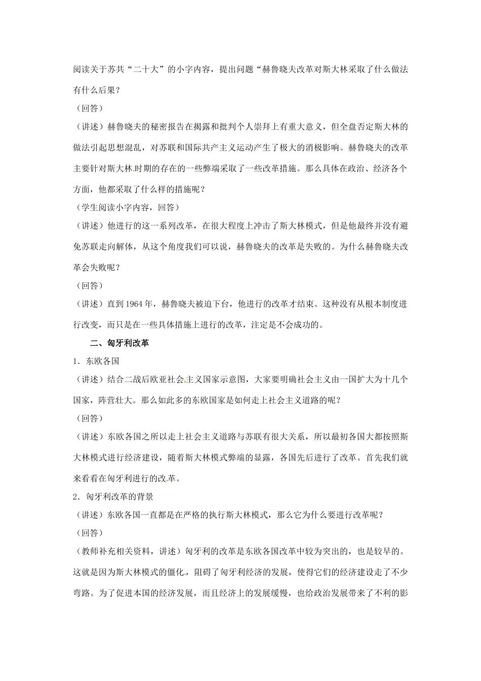 九年级历史下册 4.14《苏联东欧社会主义国家的改革》教案 冀教版_第3页