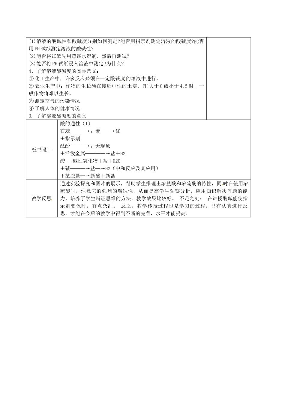 江苏省徐州市黄山外国语学校九年级化学下册《7.2 常见的酸和碱（第三课时）》教案 沪教版_第3页