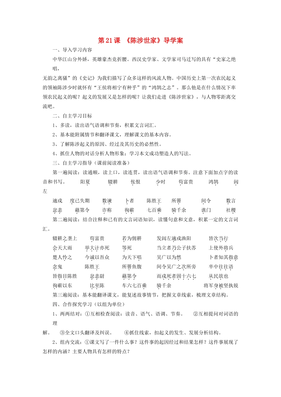 九年级语文上册 第六单元文言文导学案 人教新课标版_第1页