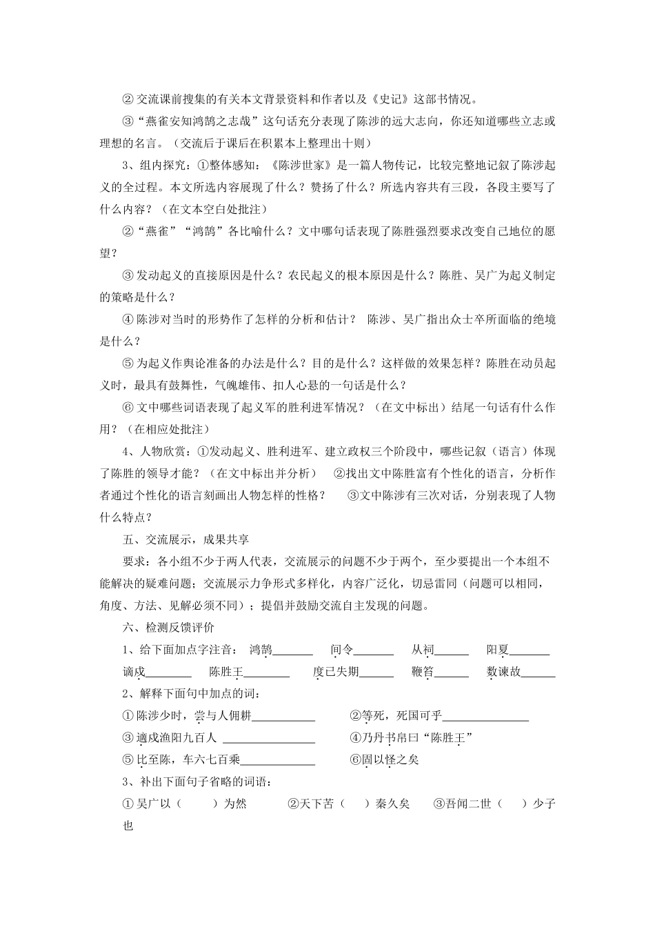 九年级语文上册 第六单元文言文导学案 人教新课标版_第2页