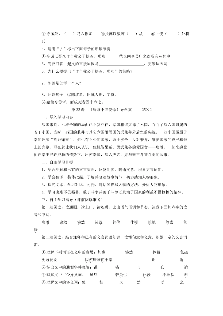 九年级语文上册 第六单元文言文导学案 人教新课标版_第3页