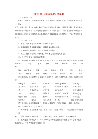 九年级语文上册 第六单元文言文导学案 人教新课标版
