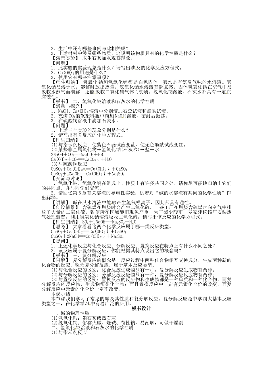 九年级化学全册 7.2 常见的酸和碱（第2课时）教案 （新版）沪教版_第2页