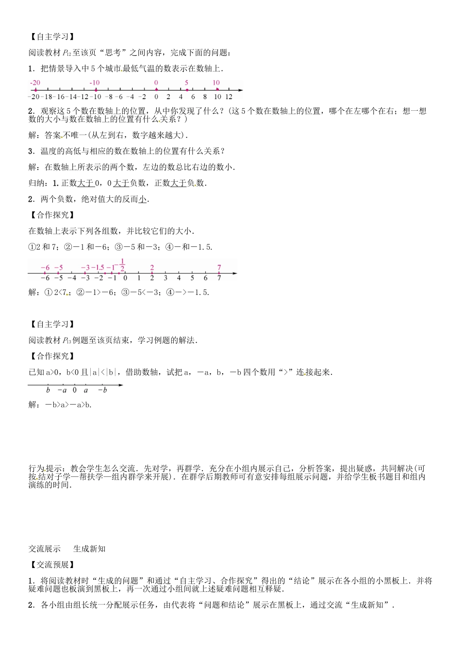 秋七年级数学上册 第一章 有理数 有理数的大小比较导学案 （新版）新人教版-（新版）新人教版初中七年级上册数学学案_第2页