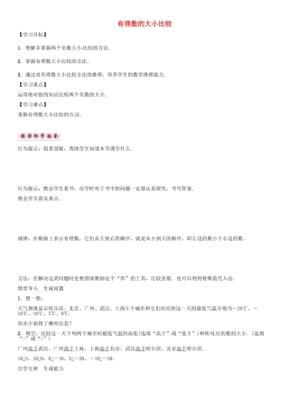 秋七年级数学上册 第一章 有理数 有理数的大小比较导学案 （新版）新人教版-（新版）新人教版初中七年级上册数学学案