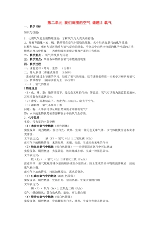 重庆市永川区第五中学校九年级化学上册 第二单元 我们周围的空气 课题2 氧气教案 （新版）新人教版
