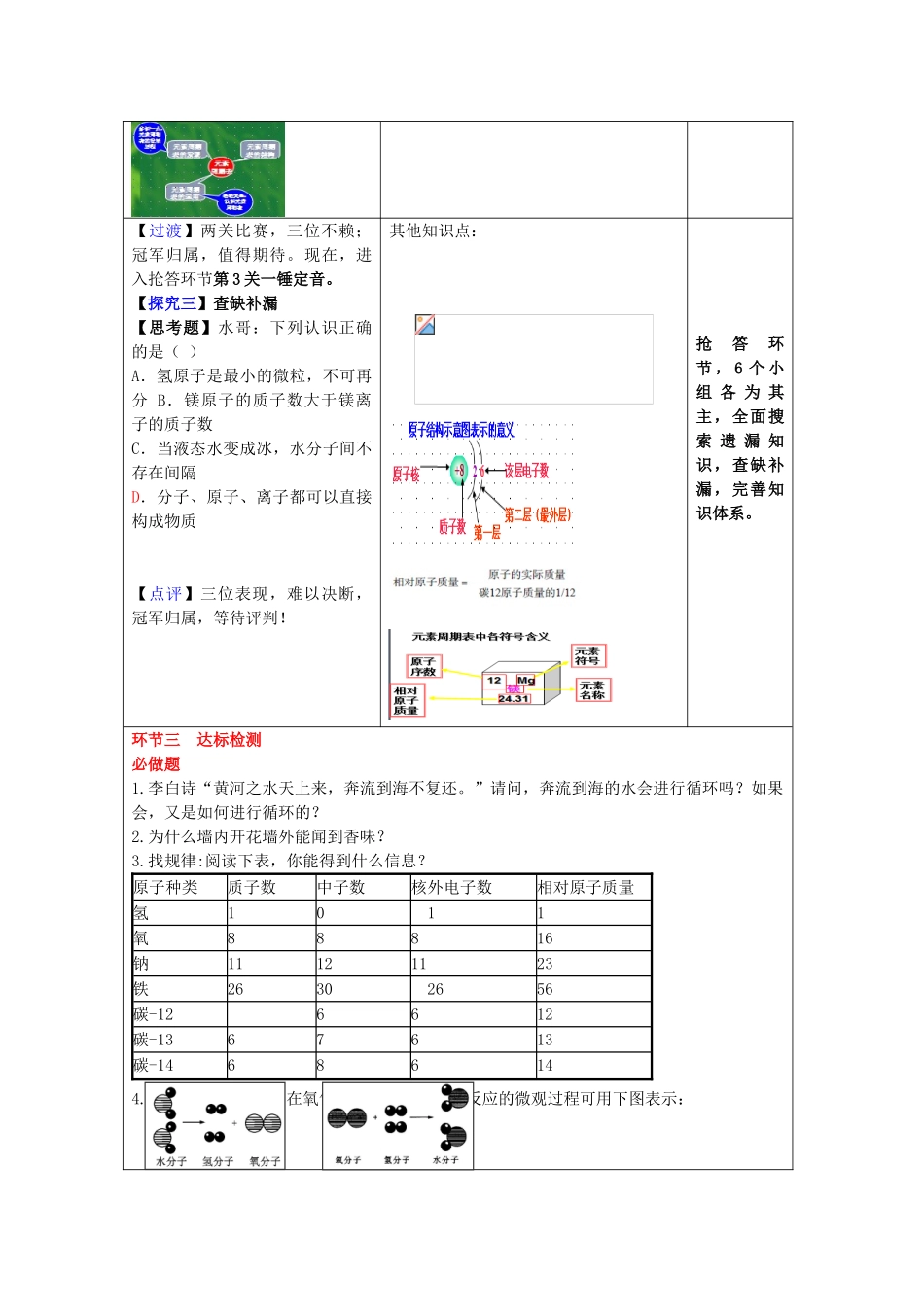 山东省枣庄市第31中九年级化学全册 第二单元《探秘水世界》单元综合课教案 鲁教版_第3页