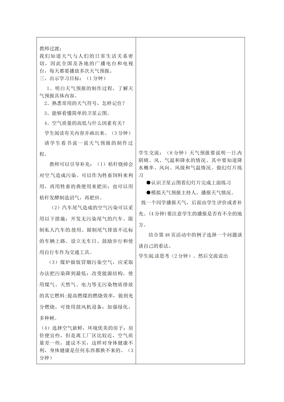 山东省郯城县第三初级中学七年级地理上册《第三章第一节多变的天气》教案 新人教版_第2页
