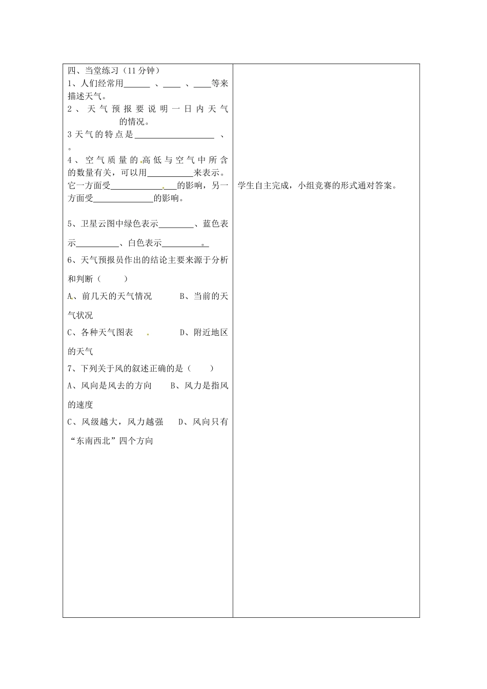 山东省郯城县第三初级中学七年级地理上册《第三章第一节多变的天气》教案 新人教版_第3页