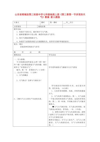 山东省郯城县第三初级中学七年级地理上册《第三章第一节多变的天气》教案 新人教版
