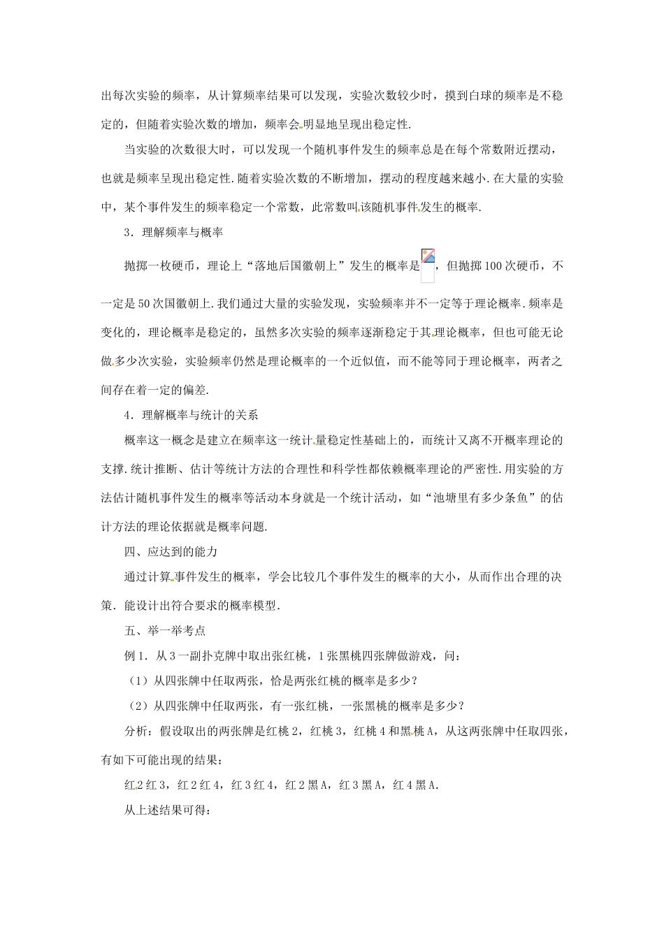九年级数学上册 25.3利用频率估计概率：“概率”学习导航 人教新课标版_第2页