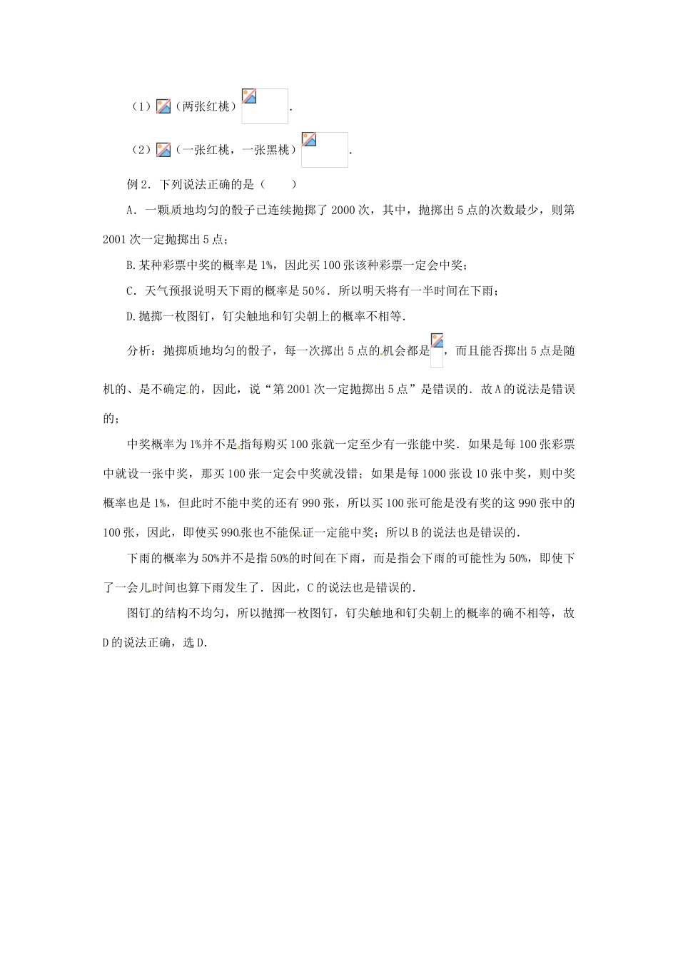 九年级数学上册 25.3利用频率估计概率：“概率”学习导航 人教新课标版_第3页